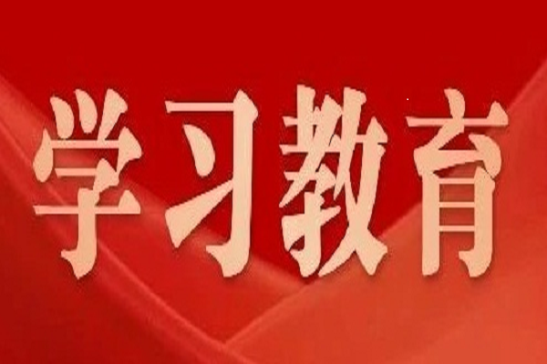 黨中央決定！2025年全國(guó)兩會(huì)后至7月，全黨開展深入貫徹中央八項(xiàng)規(guī)定精神學(xué)習(xí)教育